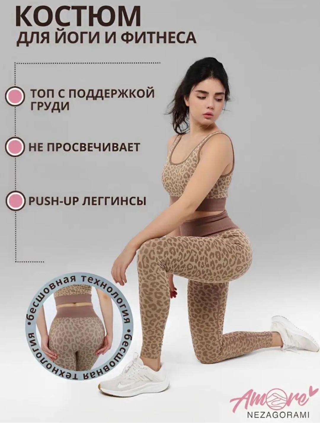 Спортивный костюм для йоги и фитнеса — фото 2