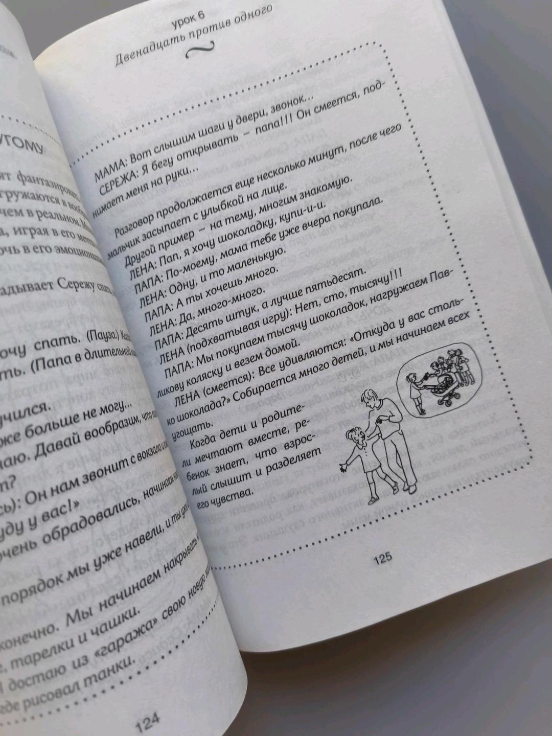 Ю. Б. Гиппенрейтер Книга общаться с ребенком. Как? — фото 2