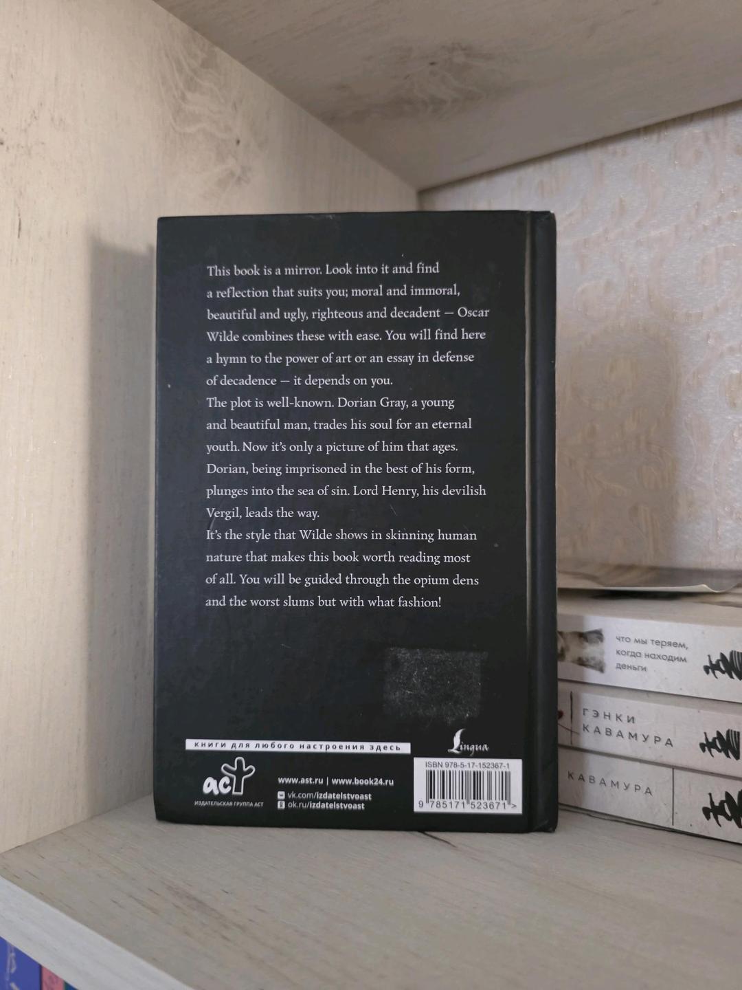 Оскар Уайльд Book "The picture of Dorian Grey" — фото 2