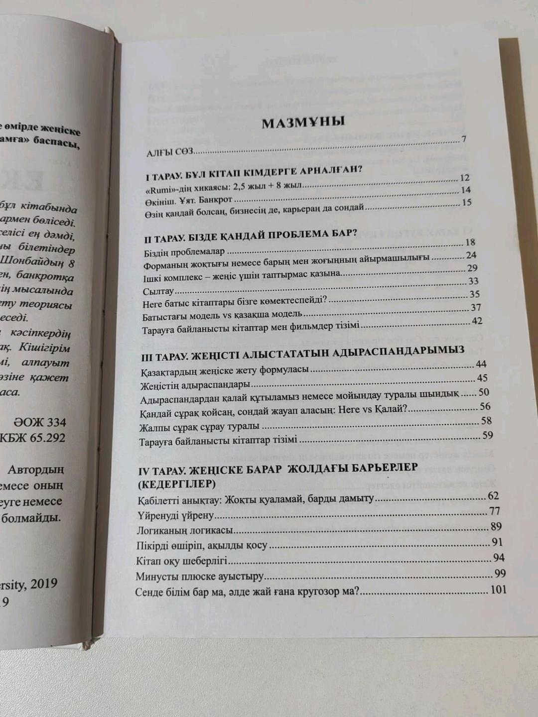 Қуаныш Шонбай Екінші болма — фото 2