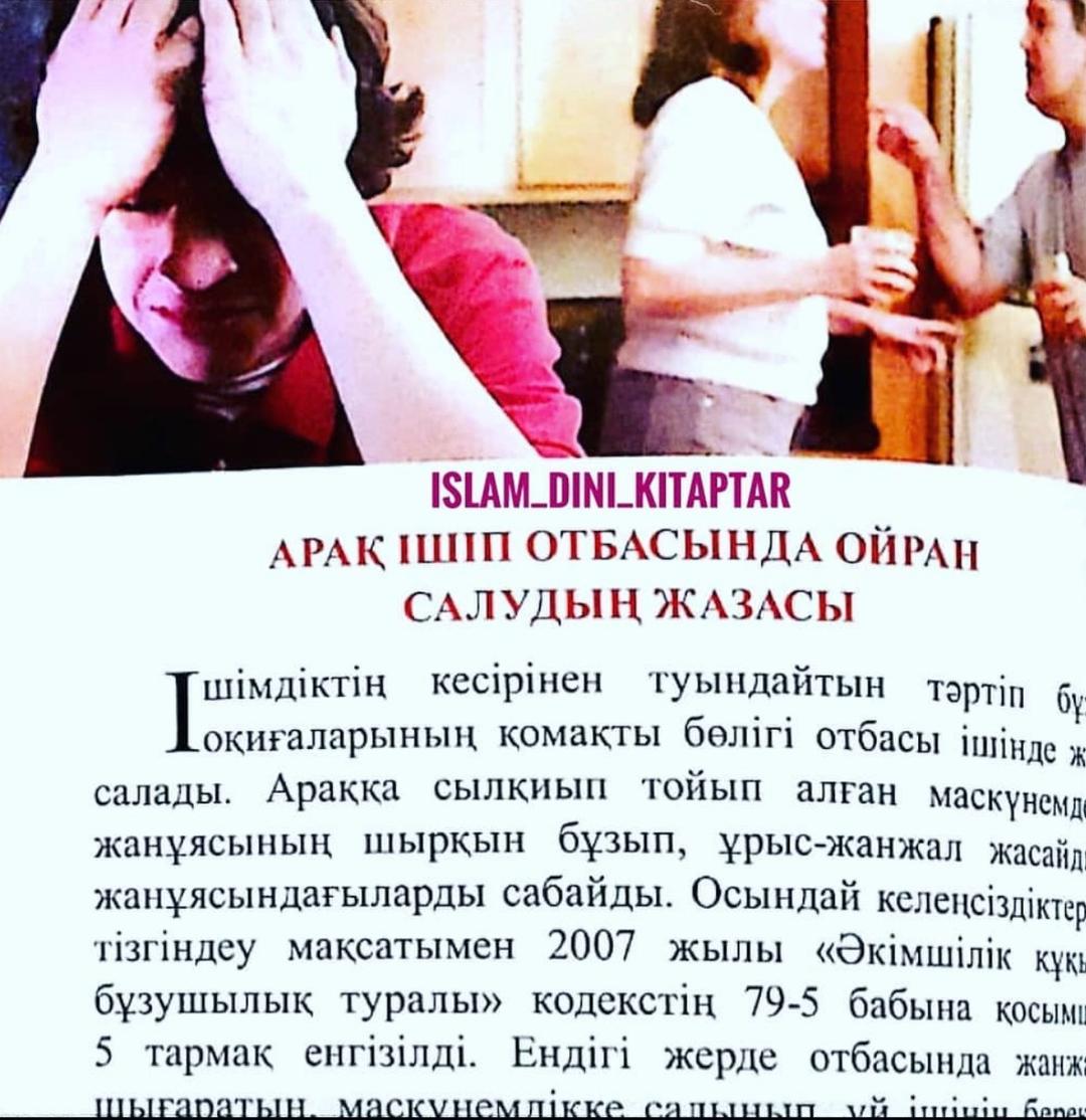 Нұрбек Қайырмұхаммед Апатқа апарар үш індет (темекі – арақ – есірткі) — фото 2