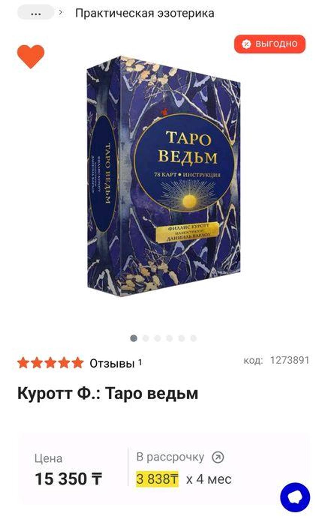 таро Таро Ведьм. — фото 2