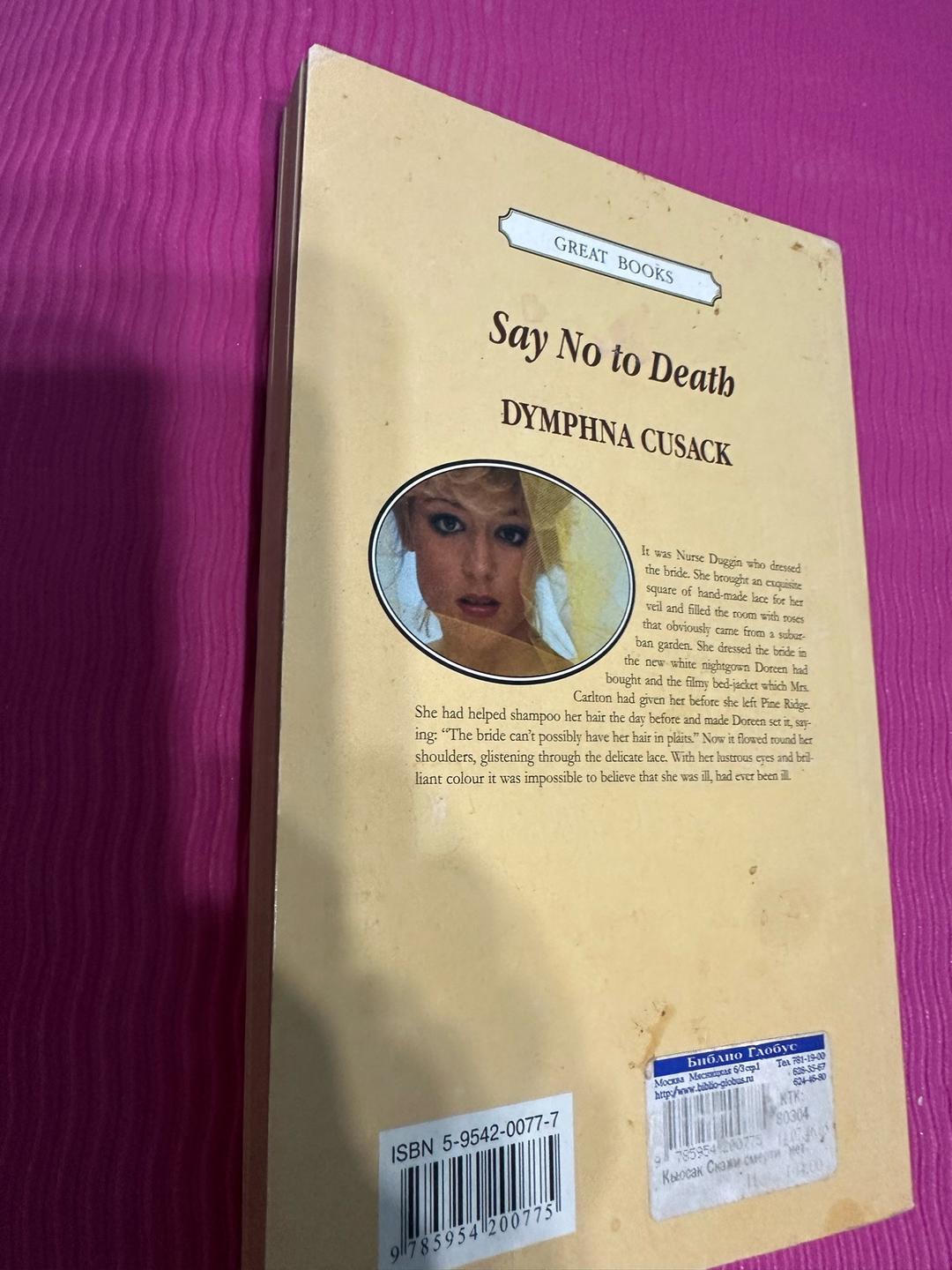 Димфна Кьюсак Say No to Death — фото 2