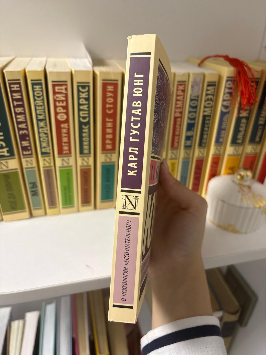 Карл Густав Юнг Книга О психологии бессознательного — фото 2