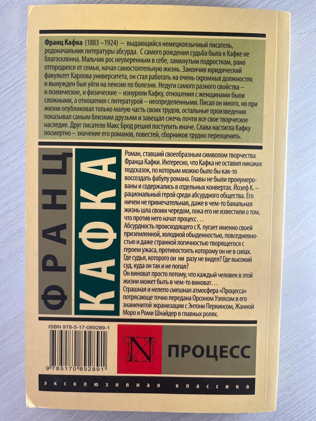 Франц Кафка Процесс. Франц Кафка — фото 2