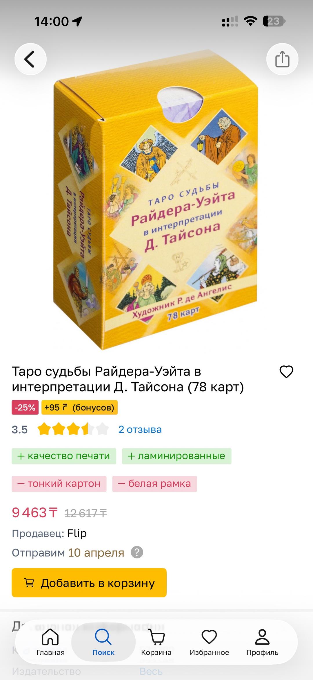 райдер уэйта Книга самоучитель и карты Таро — фото 2