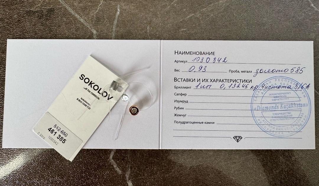 Sokolov Подвеска золотая с бриллиантом — фото 2