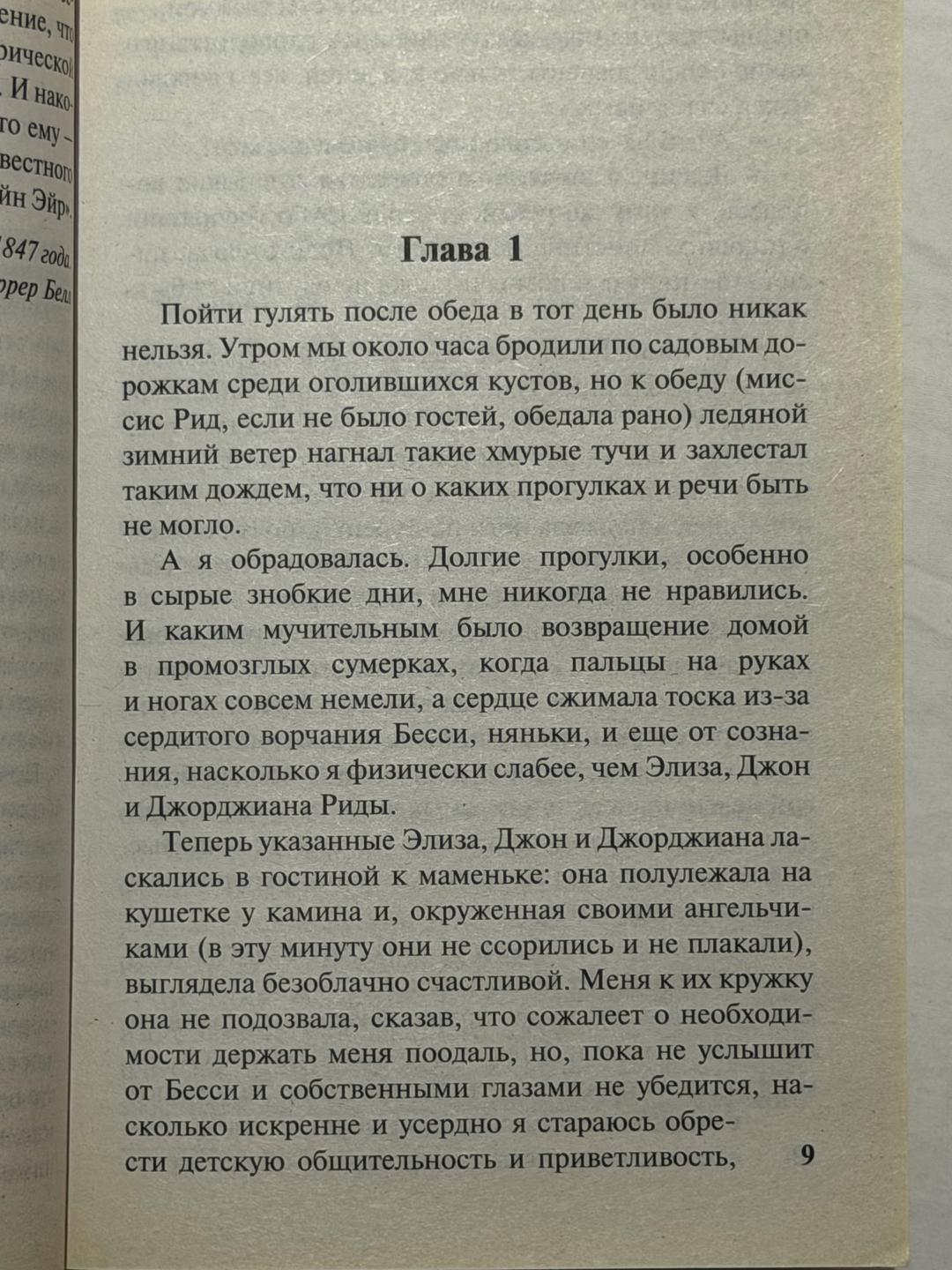 Шарлотта Бронте Книга Джейн Эйр — фото 2