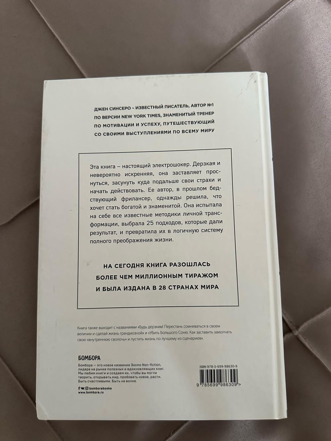 Джен Синсеро НИ СЫ — фото 2