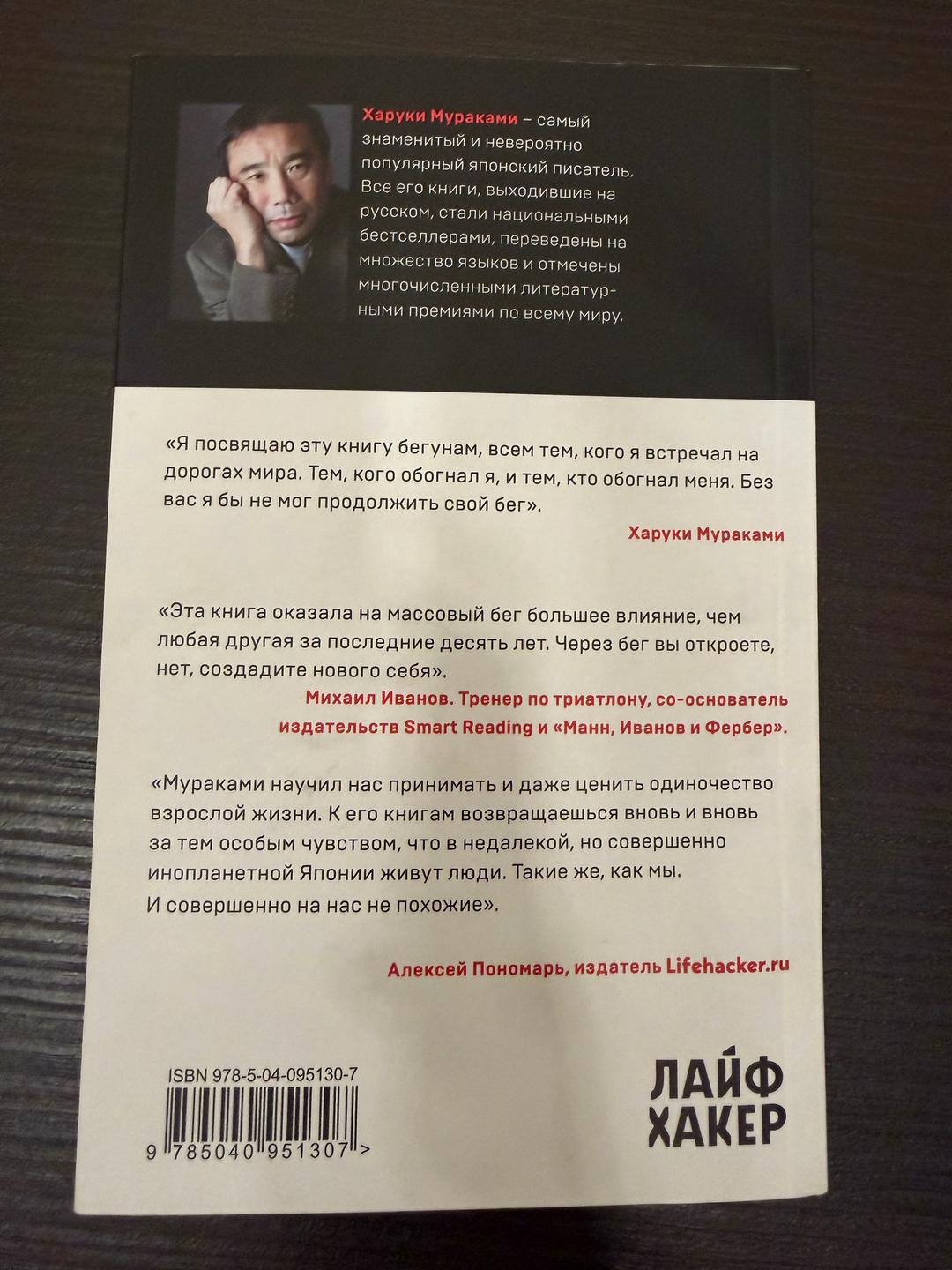 Харуки Мураками Книга Харуки Мураками «О чем я говорю, когда говорю о беге» 🏃🏻‍♂️🧠 — фото 2