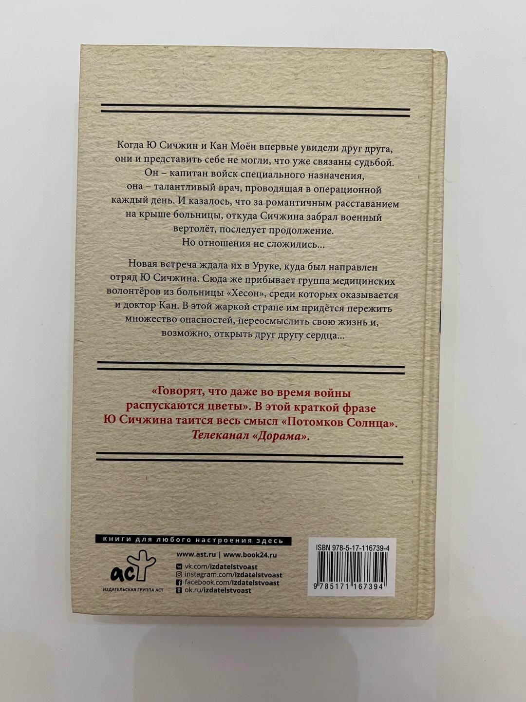 Сон Хёнгён Потомки Солнца. Признание Сичжина — фото 2