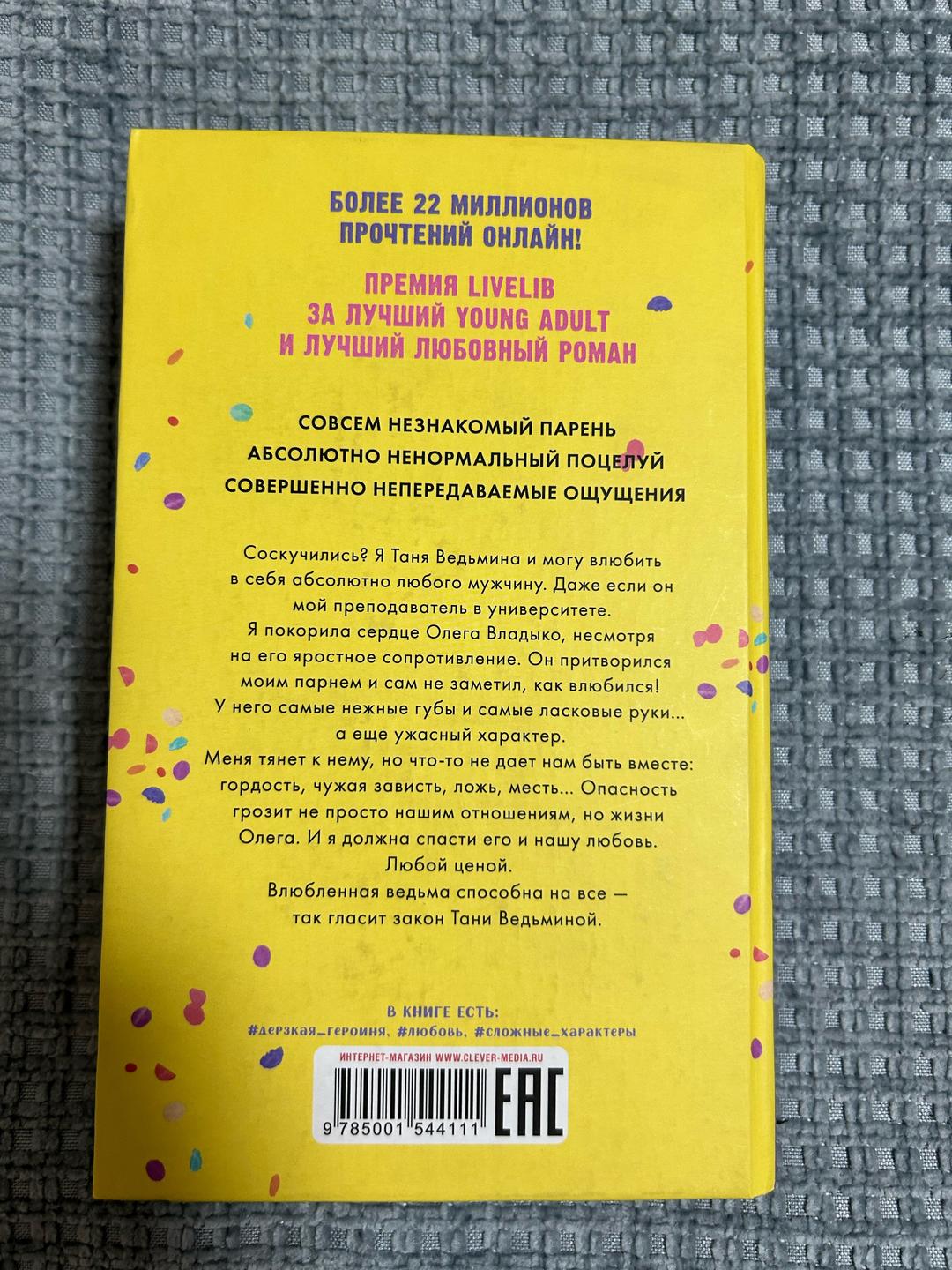 Анна Джейн Влюбленная ведьма. — фото 2