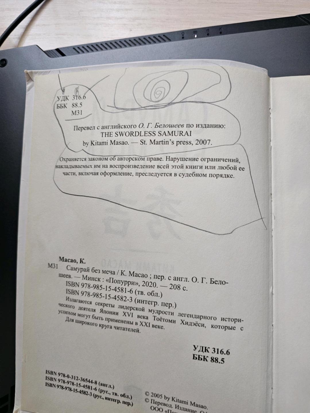 КИТАМИ МАСАО Самурай без меча — фото 2