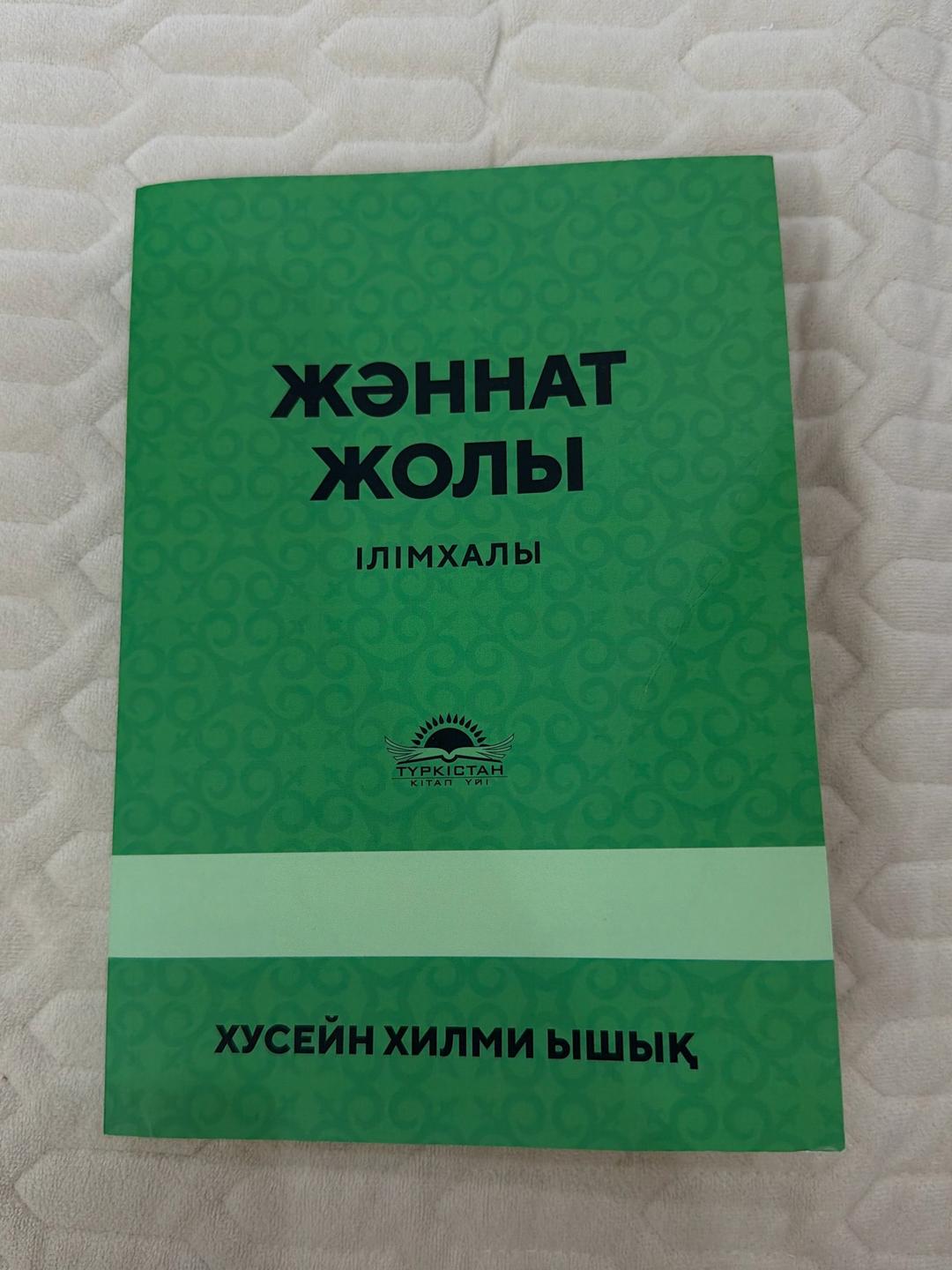 Рамазан Айваллы Книги про ислам — фото 2