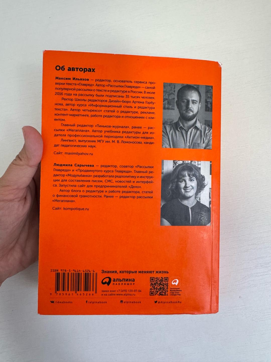 Максим Ильяхов, Людмила Сарычева Пиши, сокращай. Как создавать сильный текст — фото 2