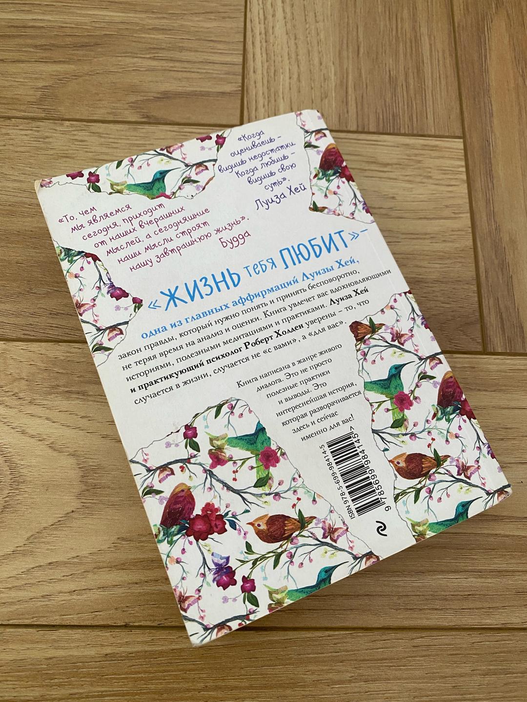 Нет бренда Книга-(Жизнь тебя любит) и ( Ты-сама себе психолог) — фото 2