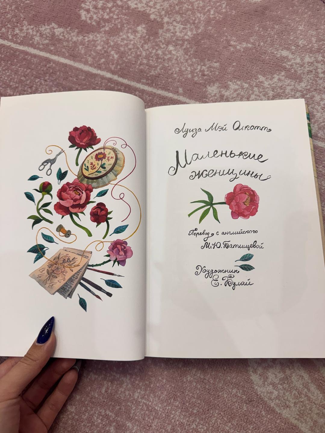 Луиза Мэй Олкотт Книга «Маленькие женщины» Луиза Олкотт — фото 2