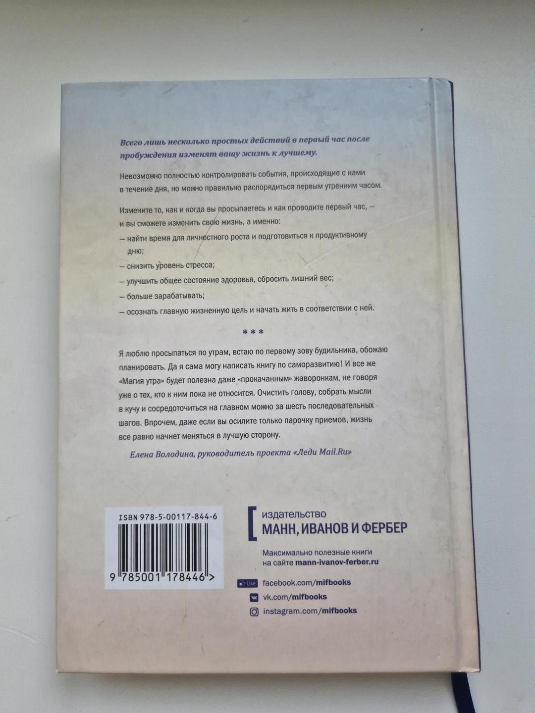 Хэл Элрод Книга Магия утра — фото 2