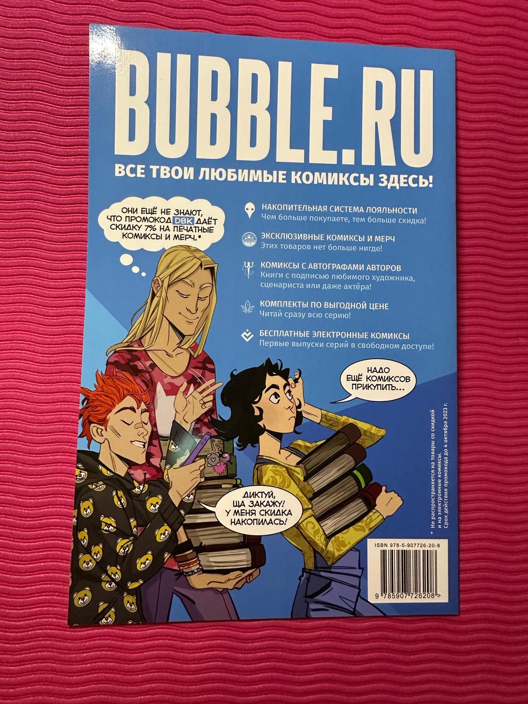 Комикс Фурия. Не ангел — фото 2
