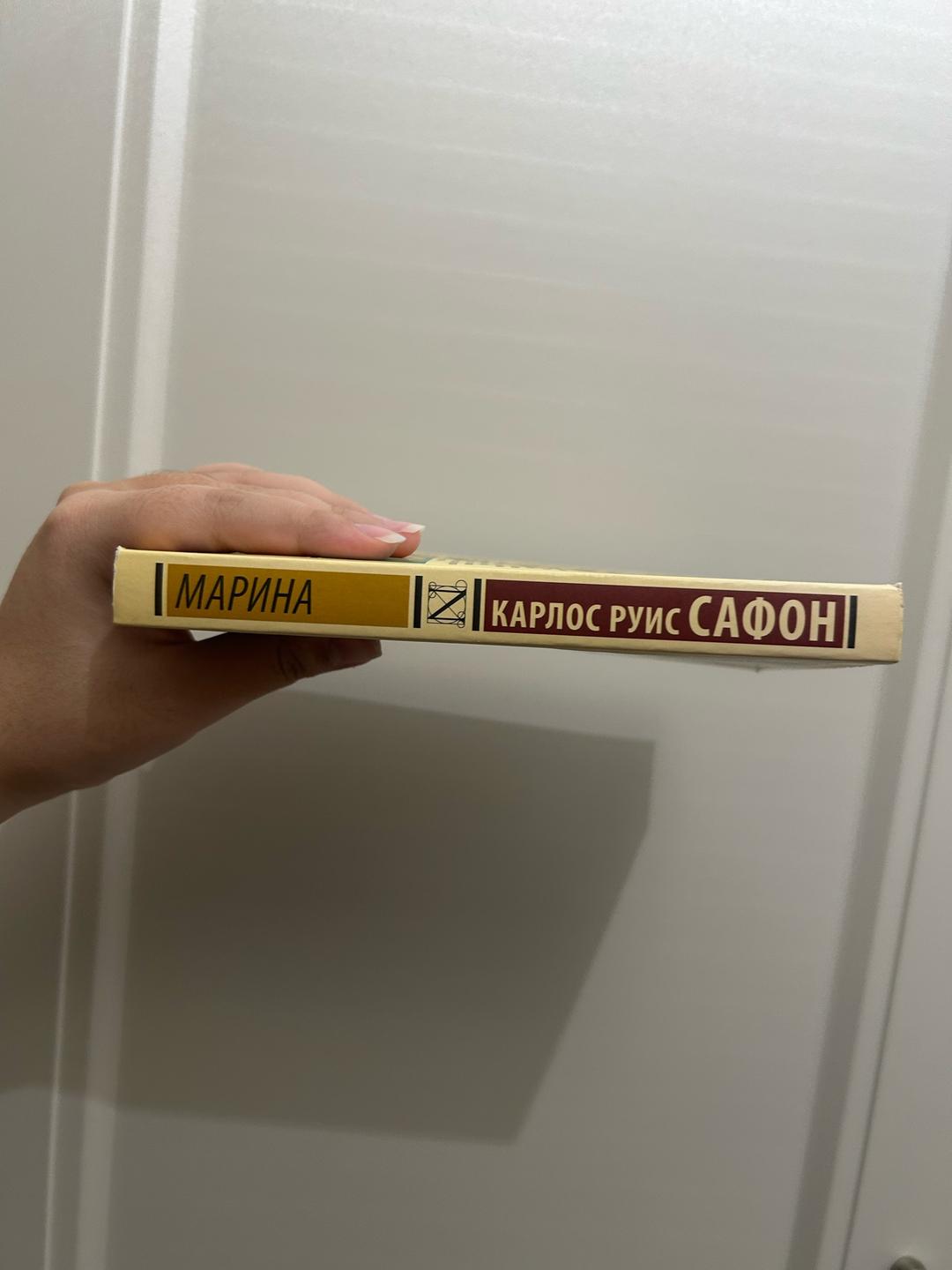 Карлос Руис Сафон книга “Марина” от Карлоса Руис Сафона — фото 2