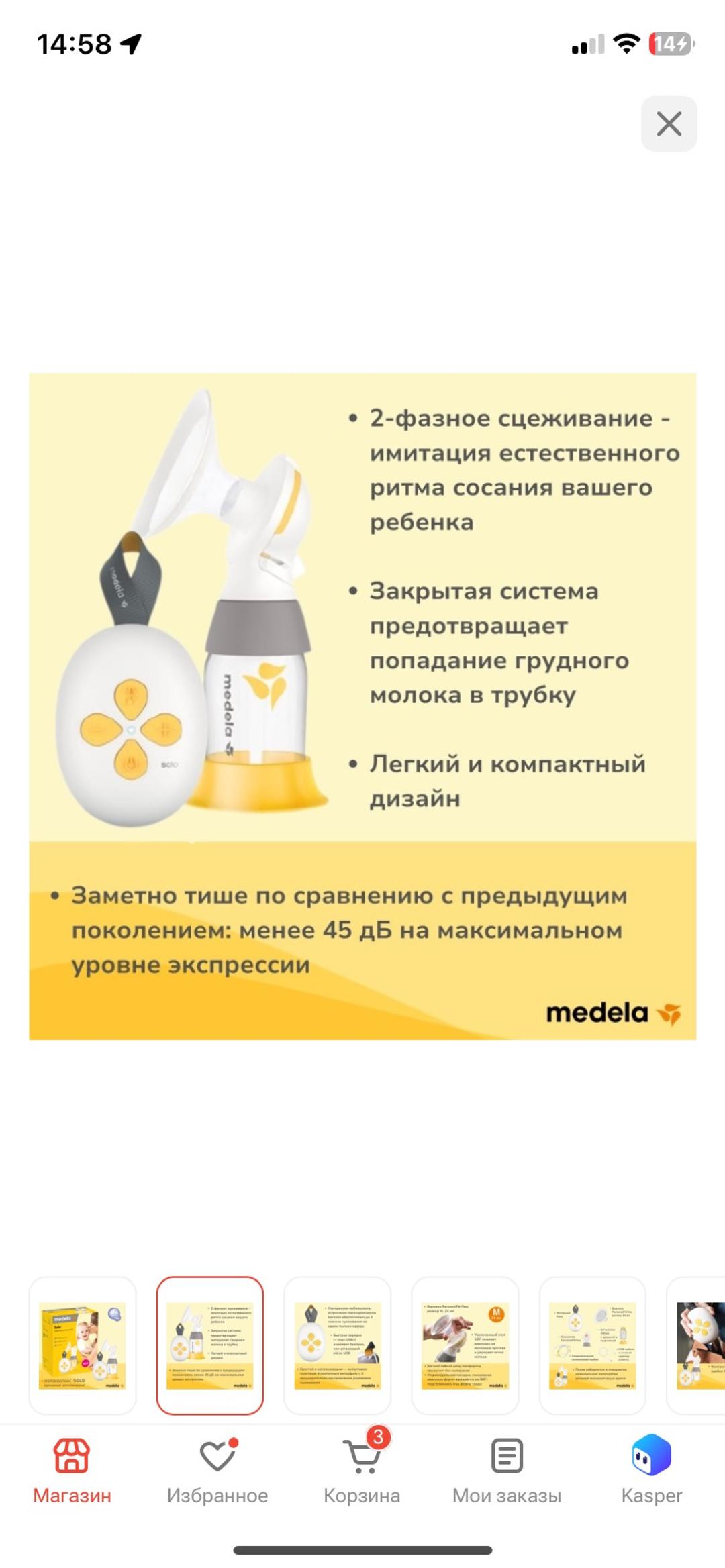 Medela Молокоотсос Medela Solo — фото 2