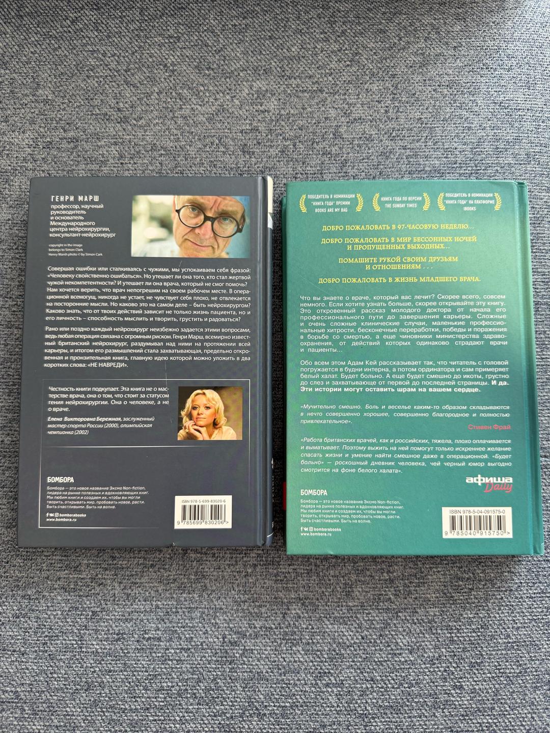 Книга Книги «Будет больно» и «Не навреди» — фото 2