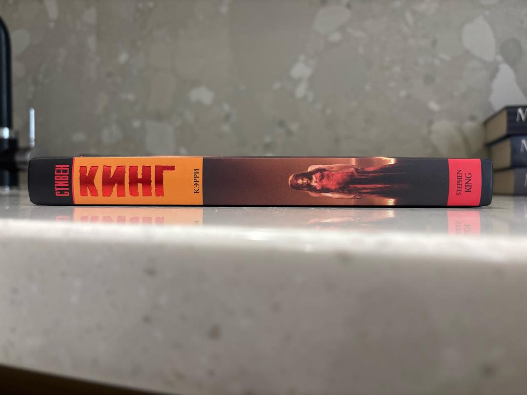 Стивен Кинг «Кэрри» Стивена Кинга — фото 2