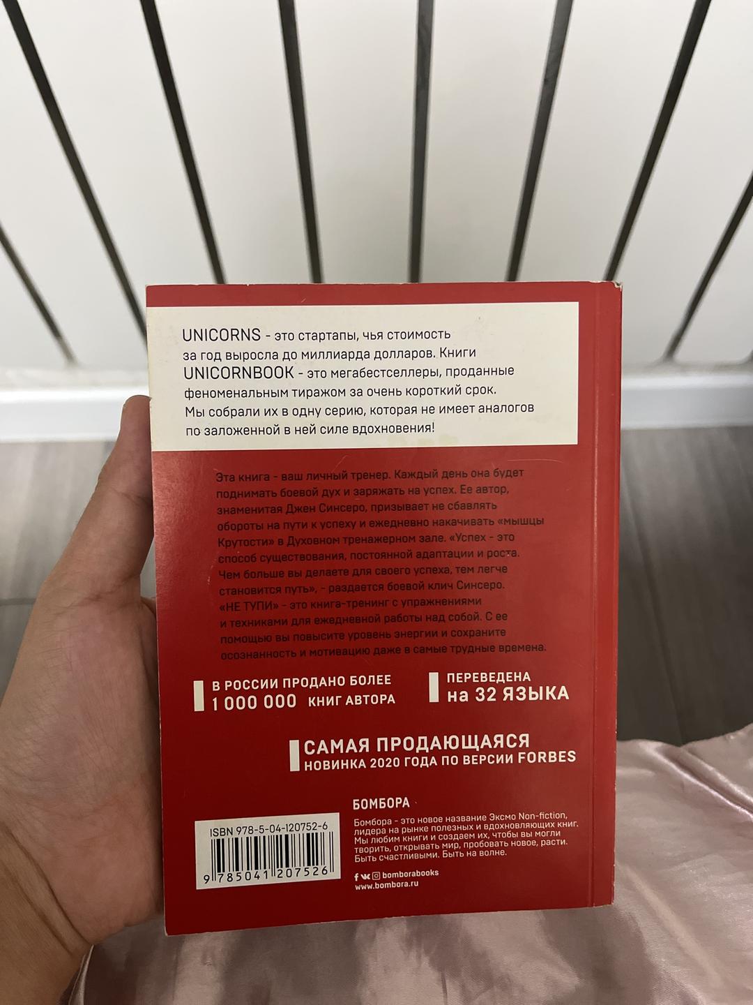 Джен Синсеро НЕ ТУПИ — фото 2