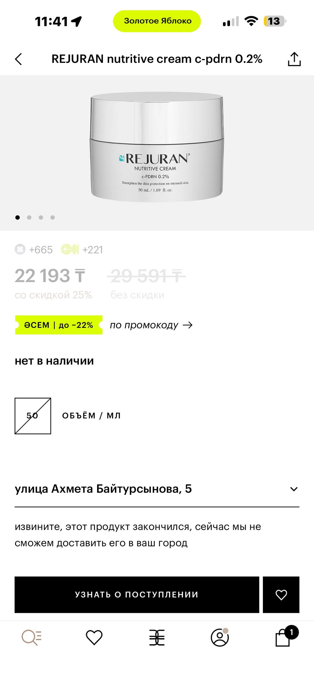Нет бренда nutritive cream c-pdrn 0.2% — фото 2