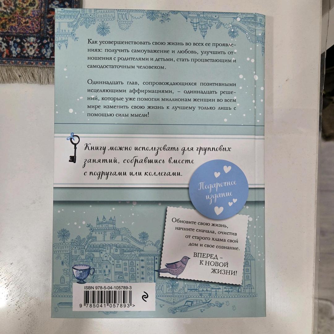 Нет бренда Продам книгу "Мудрость женщины" — фото 2