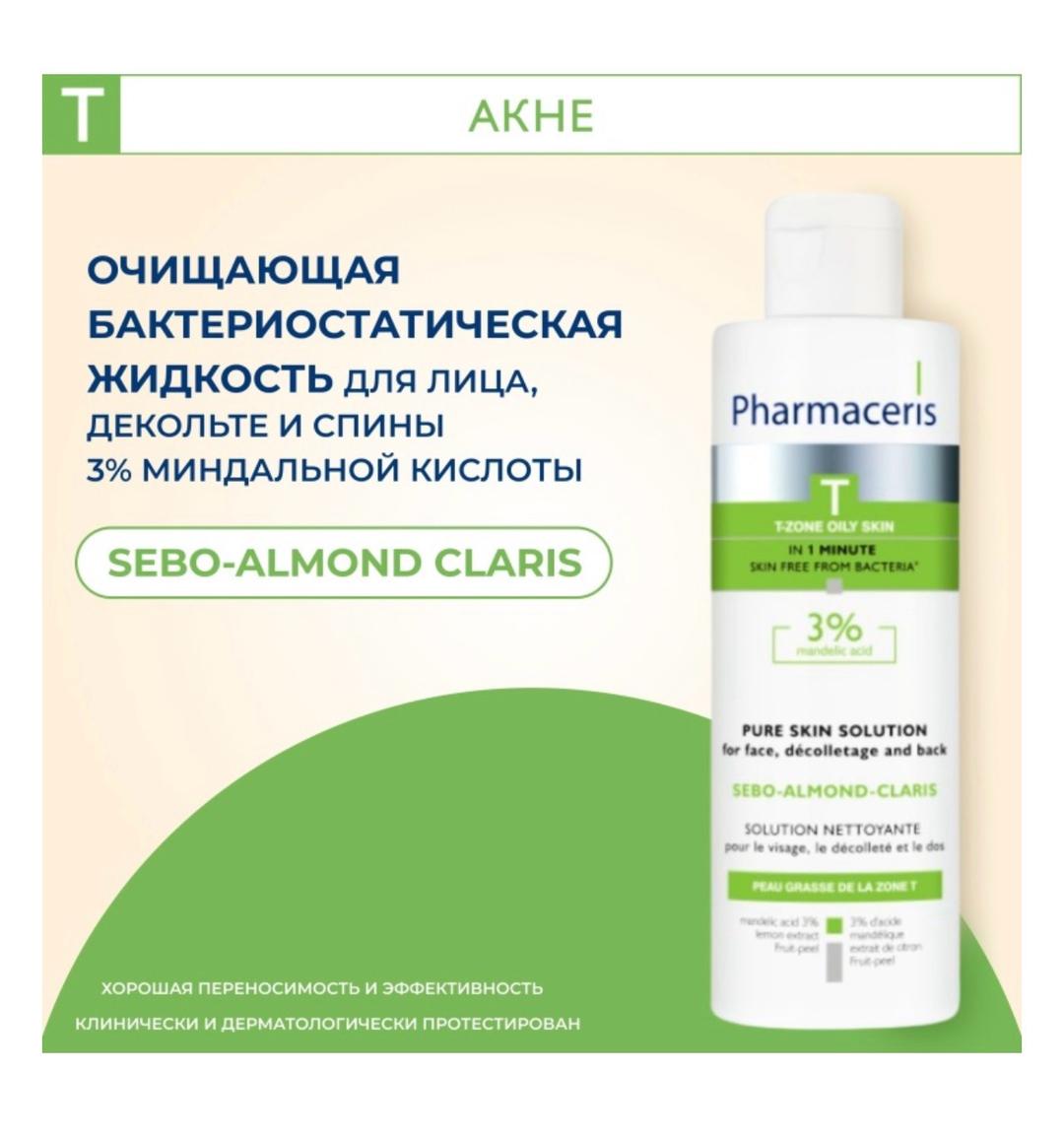 pharmaceris Sebo-Almond-Claris очищающая жидкость для лица — фото 2