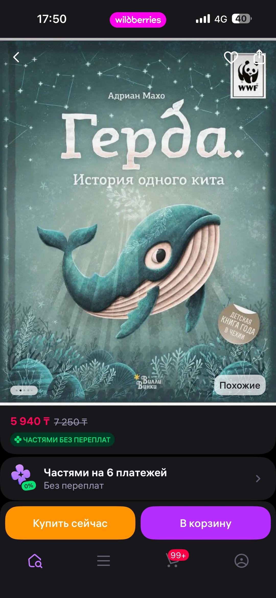 Адриана Махо Герда. История одного кита — фото 2