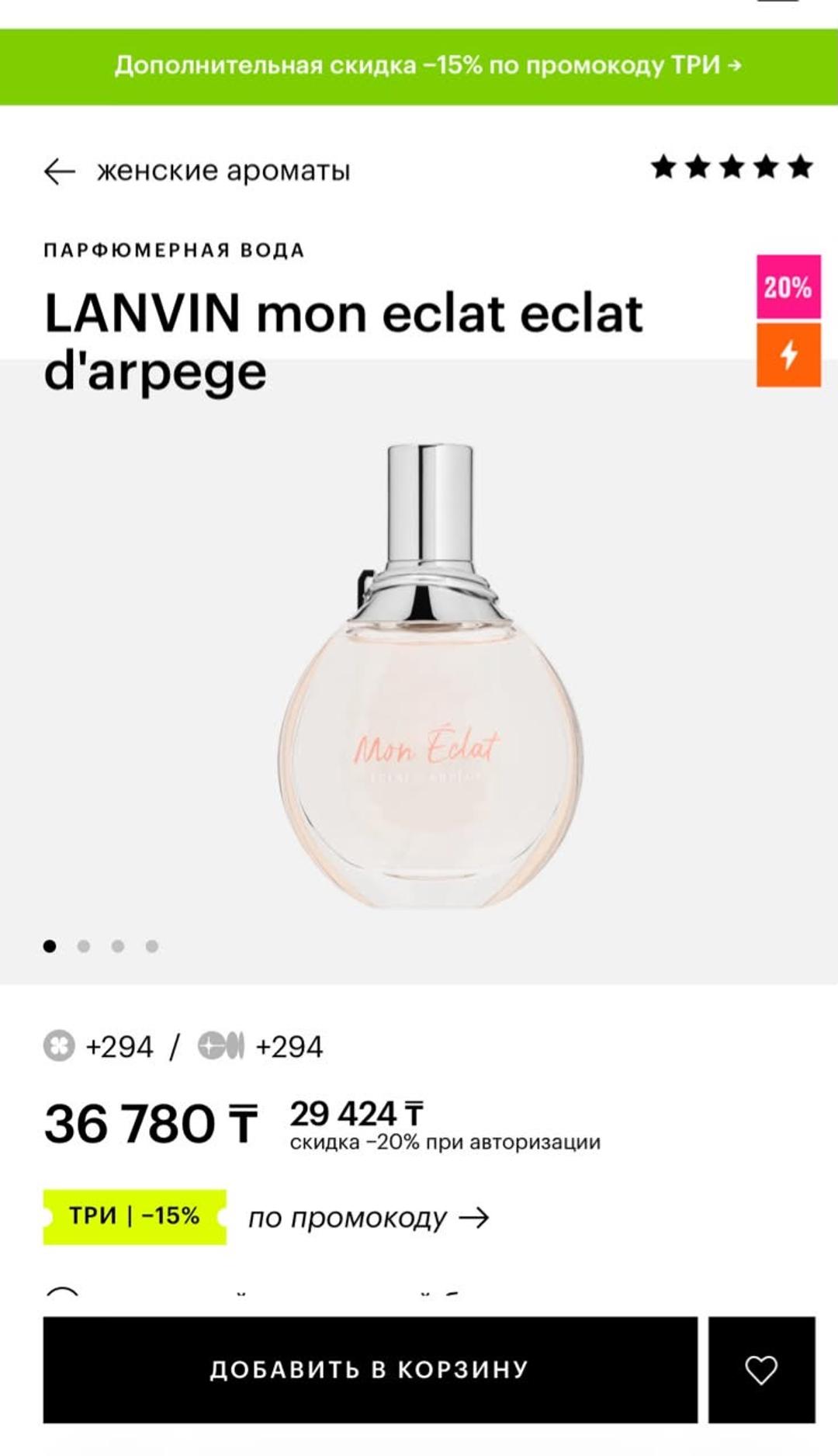 Lanvin Парфюмерная вода Lanvin Mon Eclat — фото 2