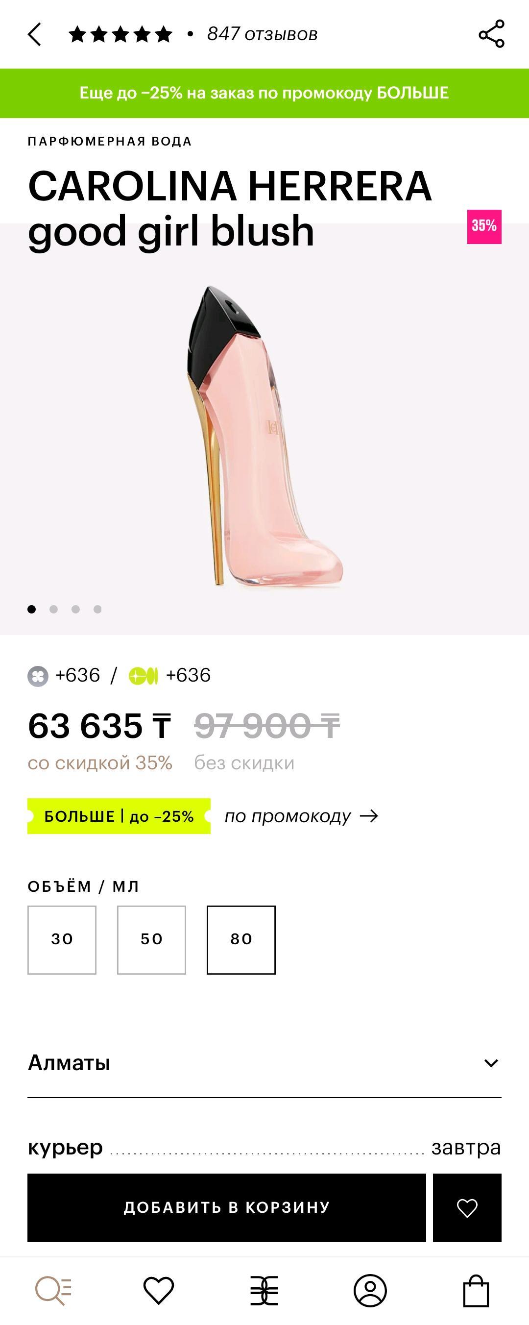Carolina Herrera CAROLINA HERRERA good girl blush 80мл — фото 2