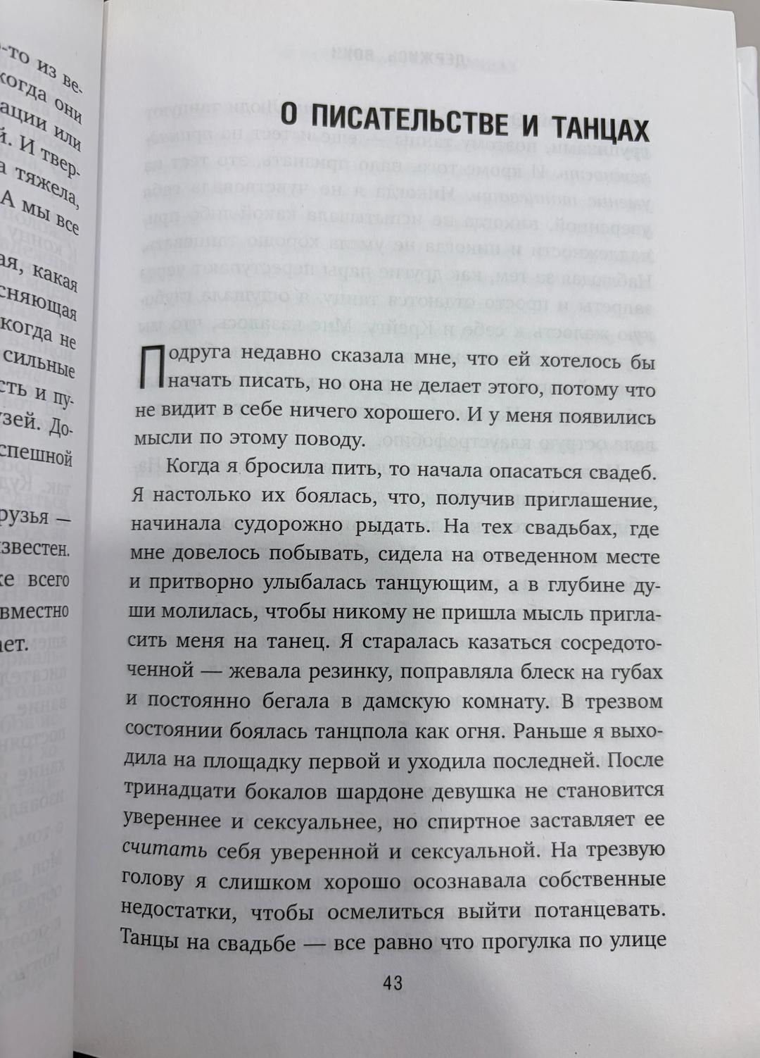 Гленнон Дойл Держись, воин! Правда о том, что значит быть женщиной — фото 2