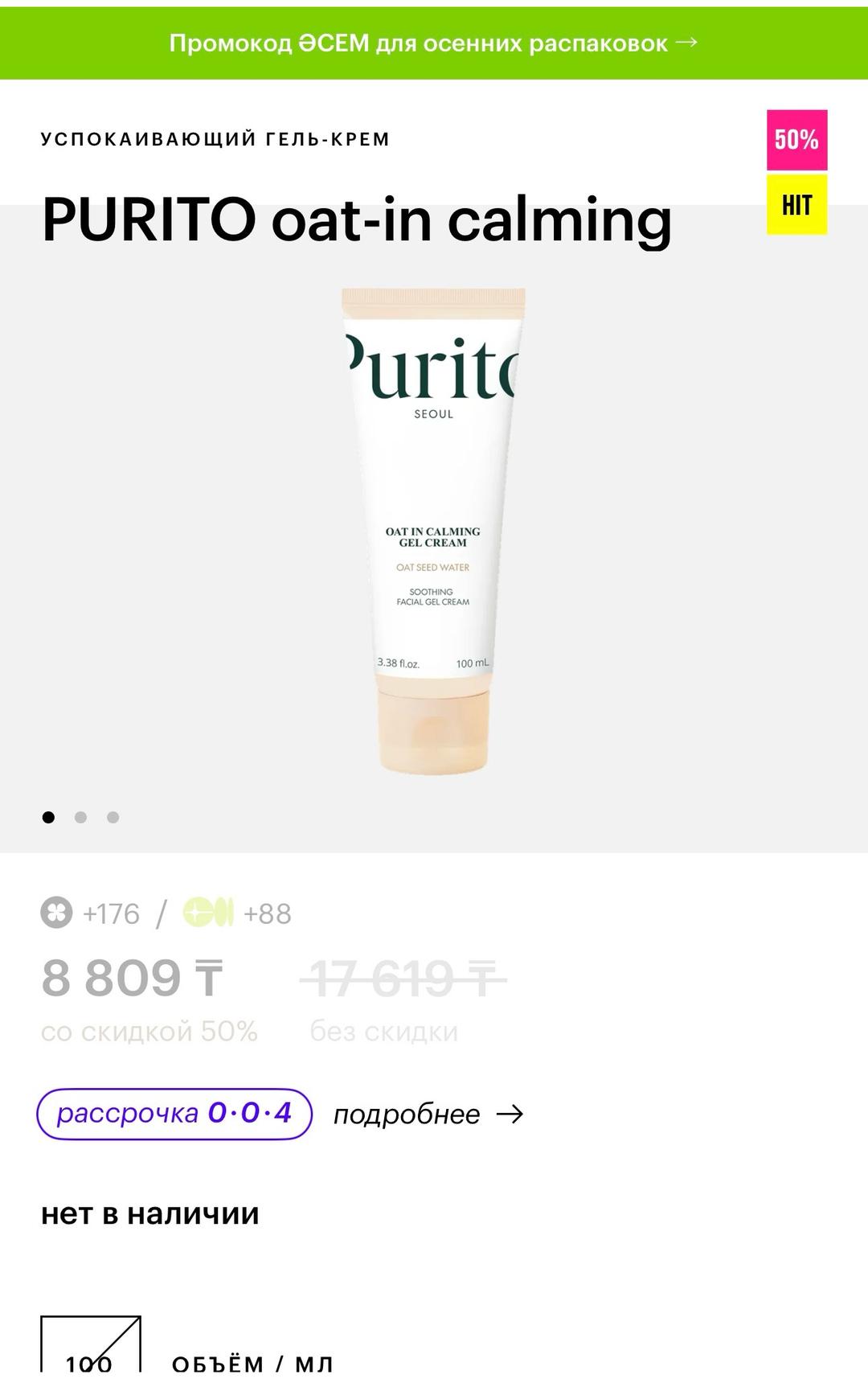 Purito Гель-крем Purito Oat In Calming Gel Cream — фото 2