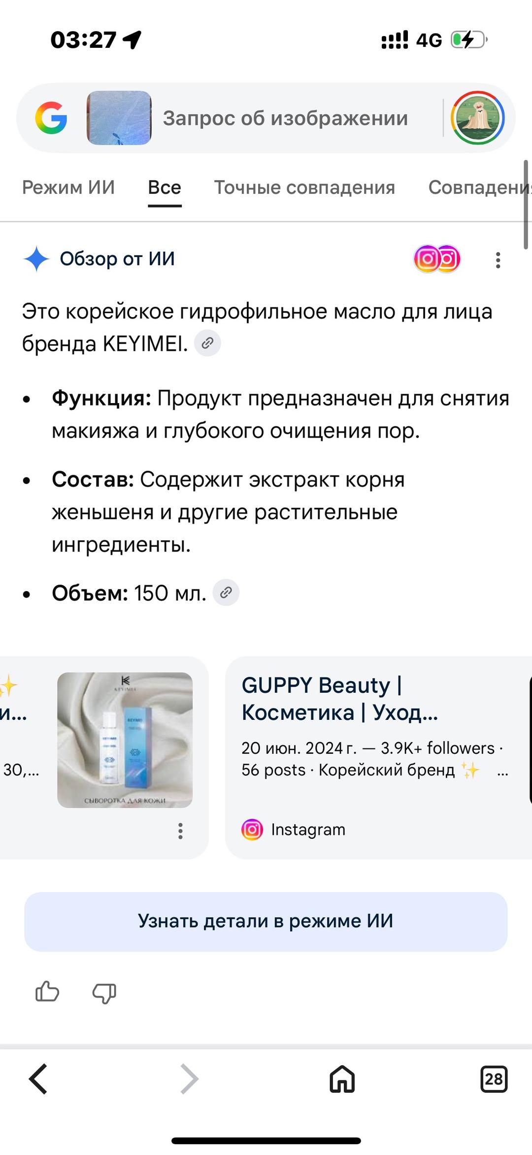 Нет бренда Новый Корейское гидрофильное масло для лица. — фото 2