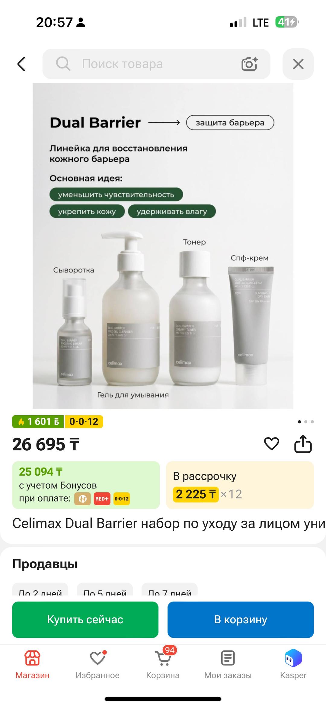 Celimax Набор от Celimax для сухой кожи — фото 2