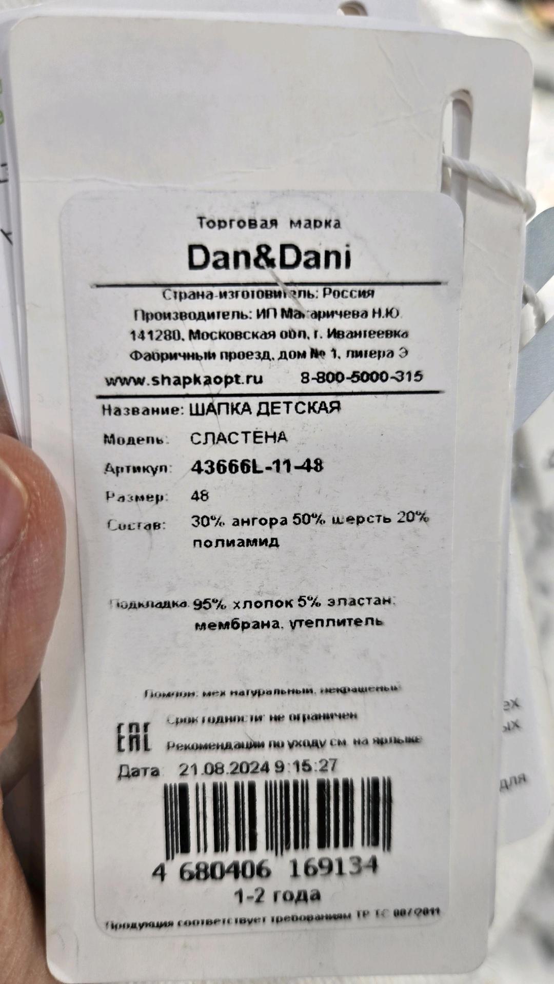Dan & Dani Шапка зима для девочек — фото 2