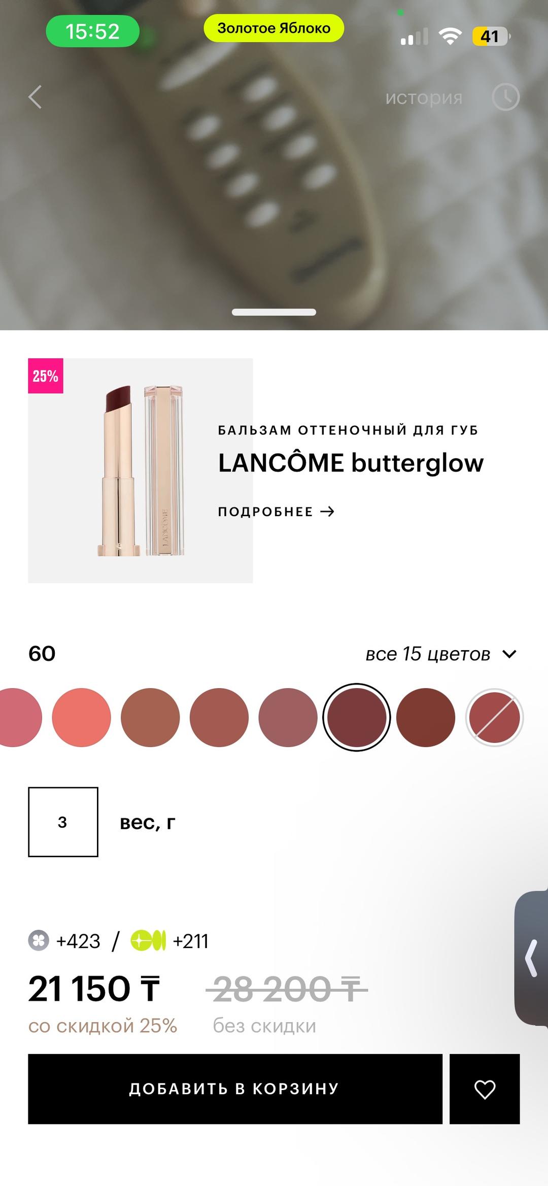 Lancôme Бальзам для губ LANCÔME butterglow — фото 2