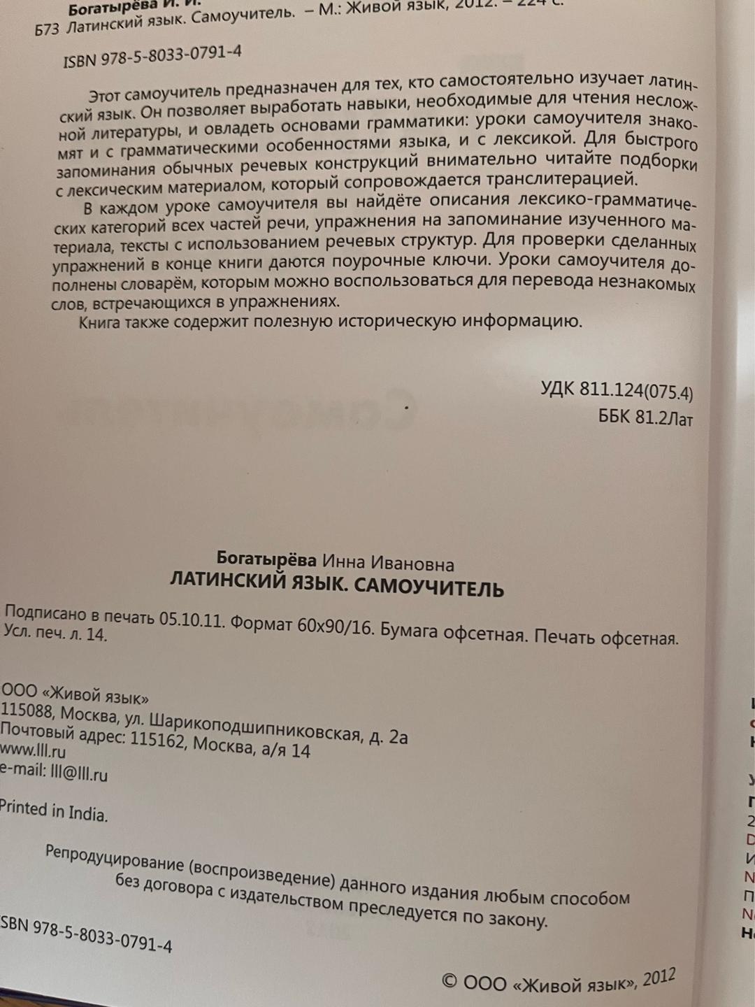 Богатырёва Инна Ивановна Латинский язык. Самоучитель — фото 2