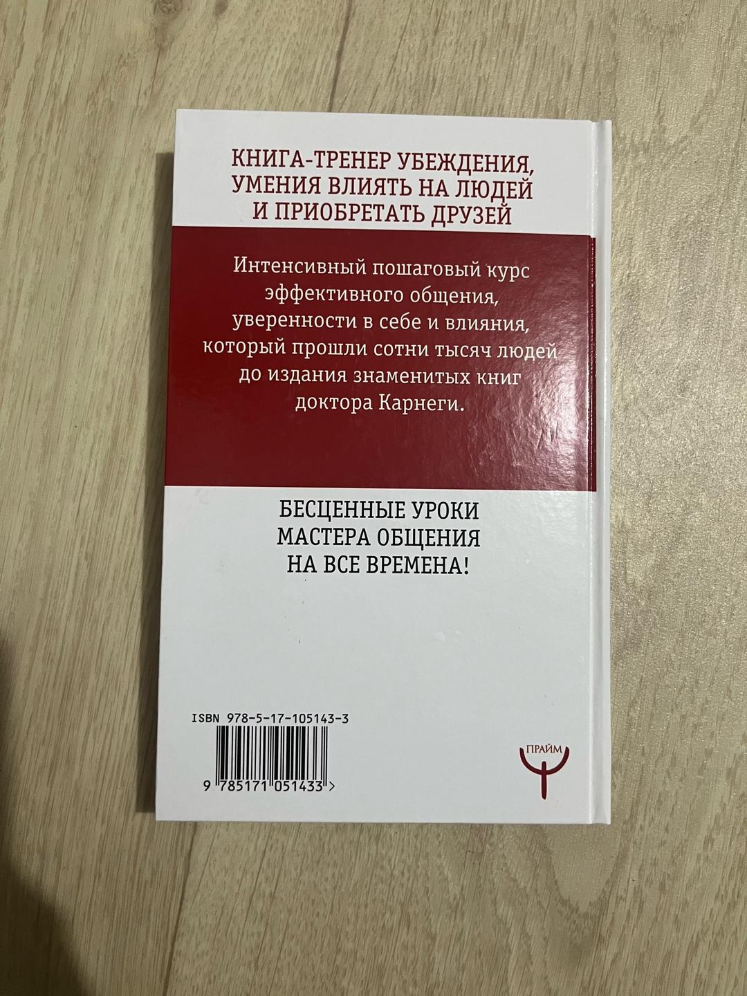 Дейл Карнеги Д. Карнеги:„Искусство завоевывать друзей…“ — фото 2