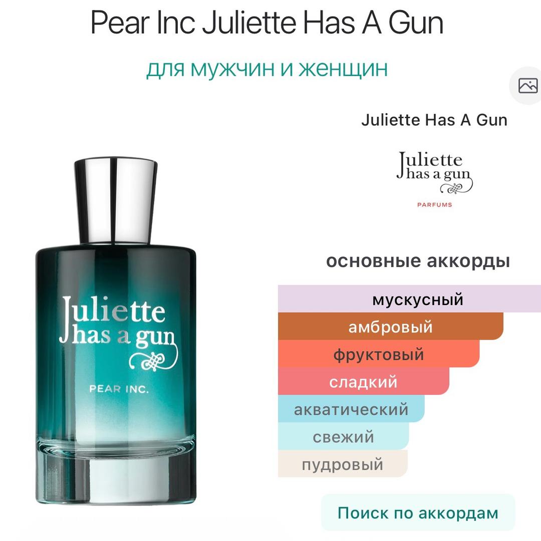 Juliette Has a Gun Juliette Has A Gun Pear Inc. 5 мл. — фото 2
