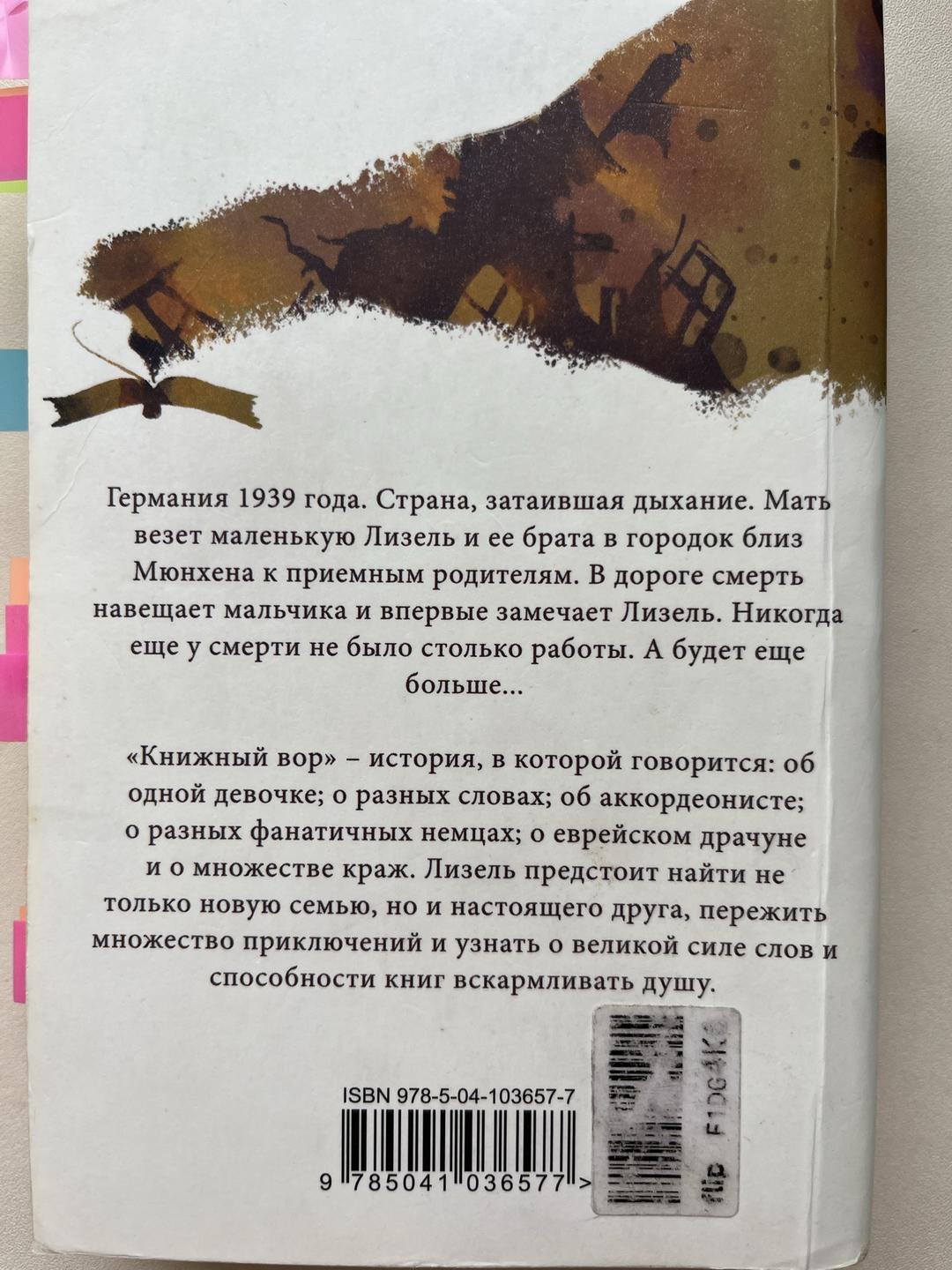 Маркус Зусак Книжный вор — фото 2