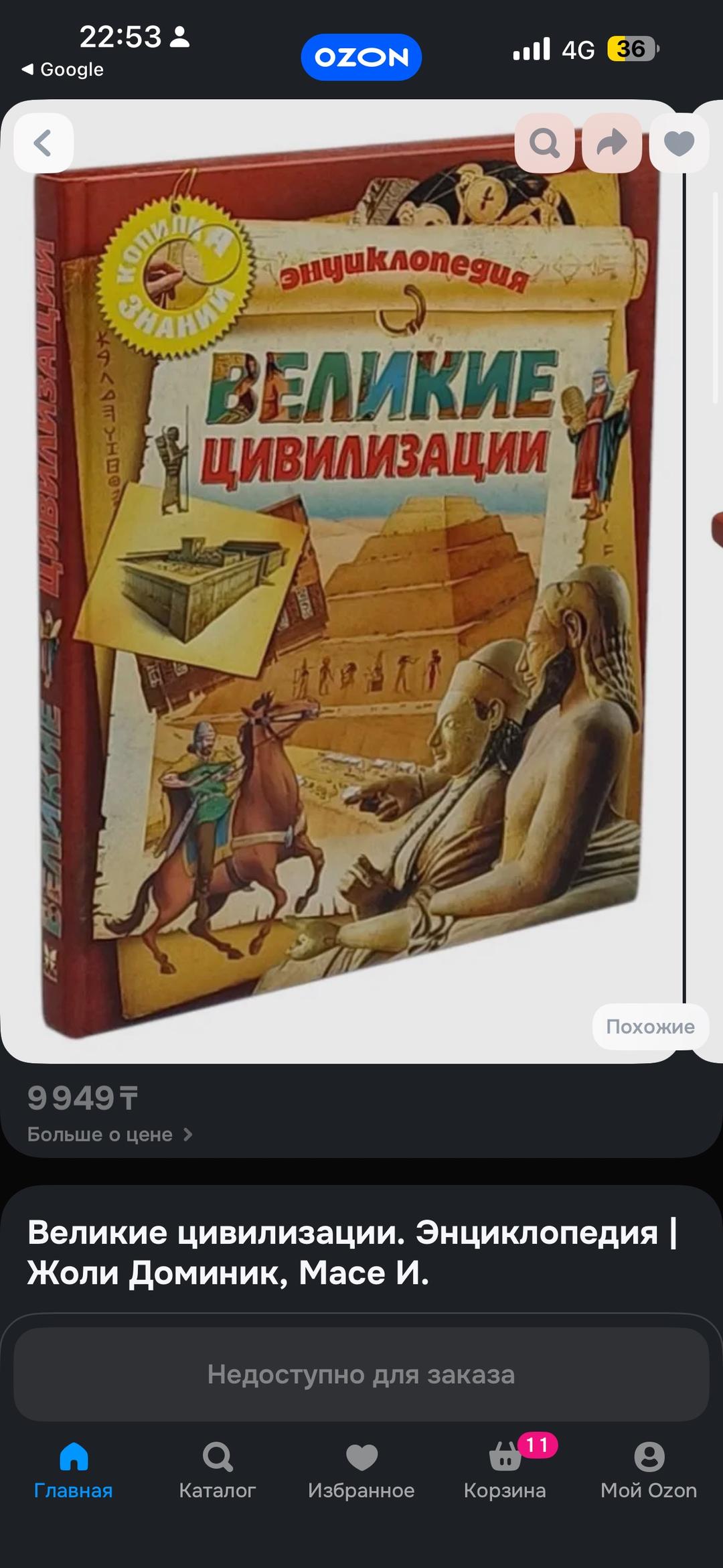 махон Энциклопедия — фото 2