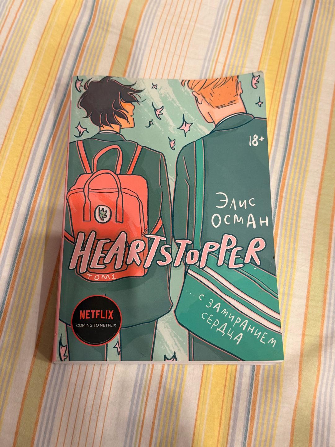 Popcorn Books Книга-комикс: Heartstopper — фото 2