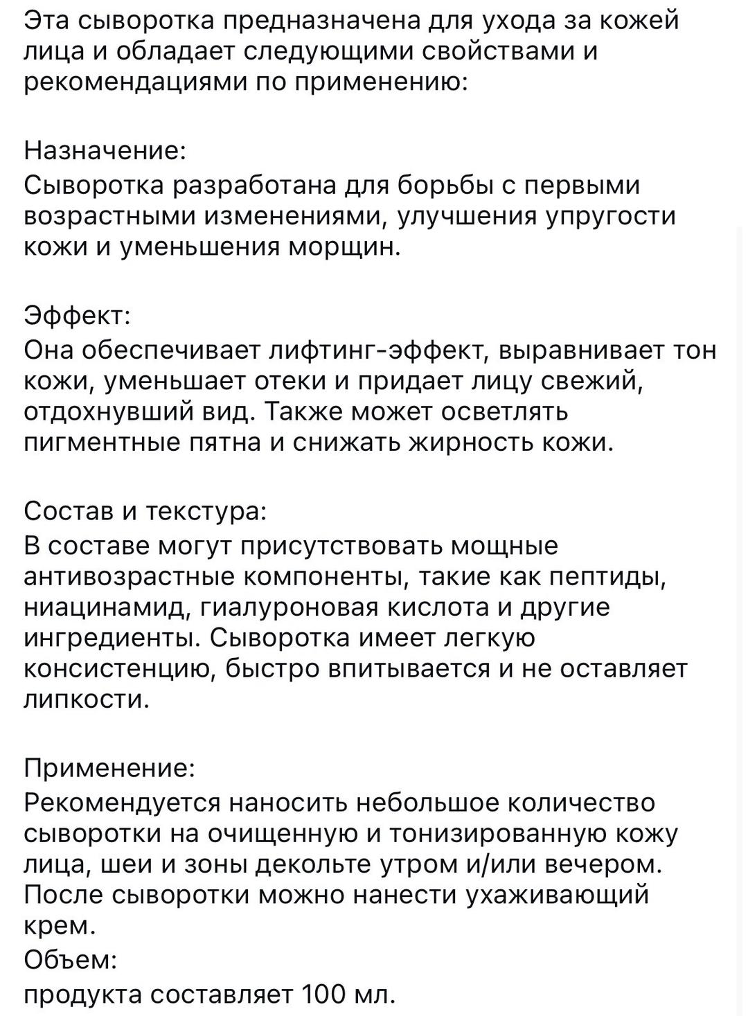 Нет бренда Пептидная омолаживающая сыворотка — фото 2