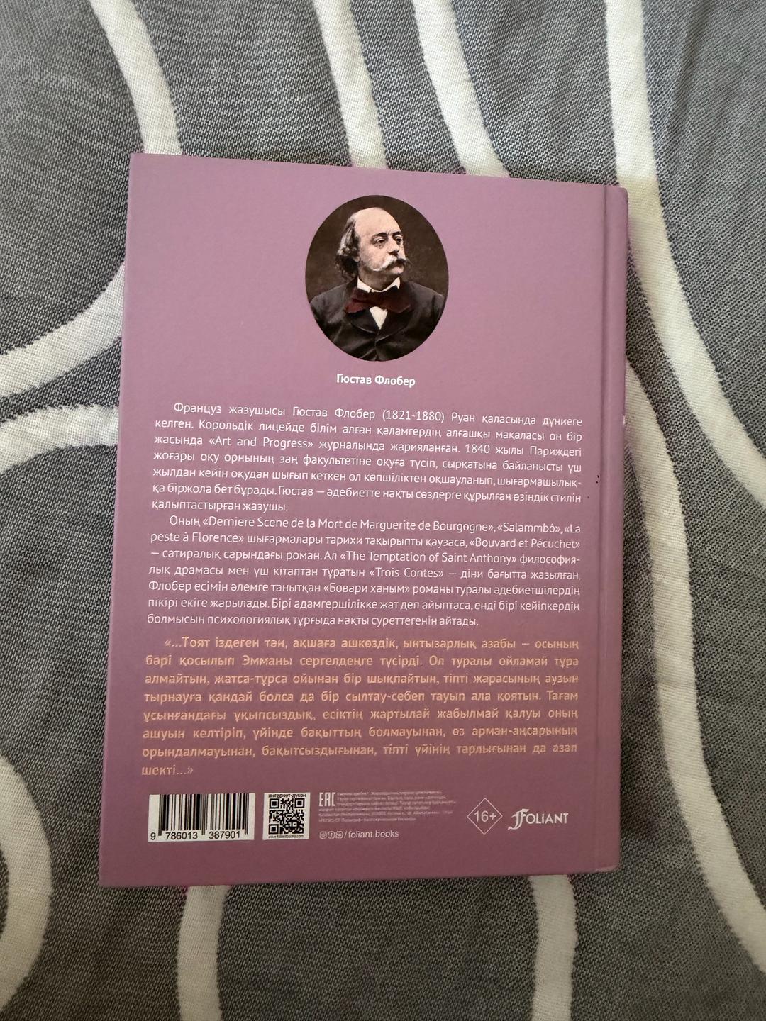 Нет бренда Книга «Бовари ханым», «Госпажа Бовари» — фото 2