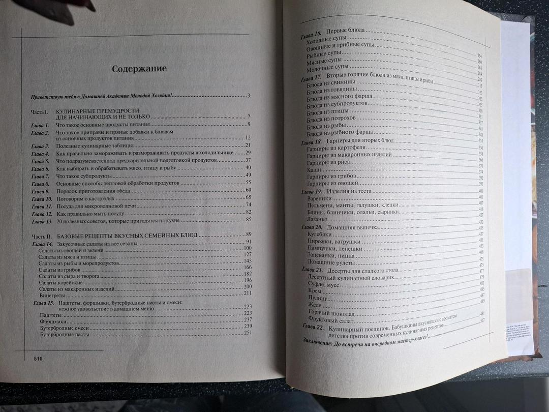 Книга рецептов — фото 2