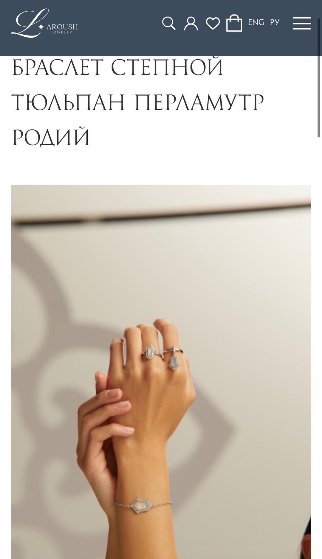 & Other stories Браслет от LaRoush Jewelery — фото 2